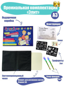 Световой планшет "Люми-Зуми" А3 Элит
