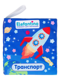 Книжка для купания "Транспорт" "Elefantino"