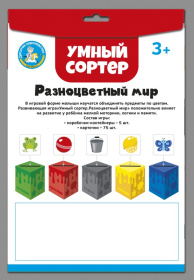 Игра развивающая Умный сортер "Разноцветный мир"