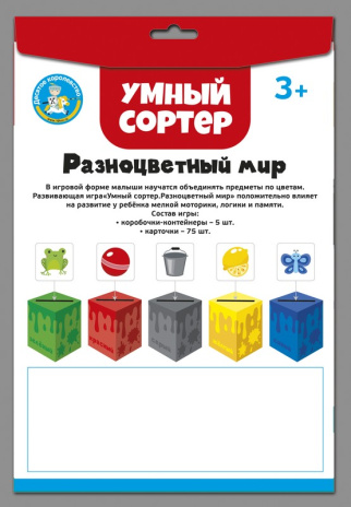 Игра развивающая Умный сортер "Разноцветный мир"