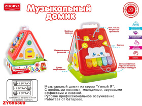 Развивающая игрушка - домик