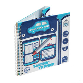 Игра настольная "Тактик-турнир" Пиши-стирай