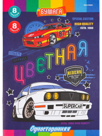 Бумага  цветная  8л. односторонняя А4 ЛЕГЕНДАРНЫЕ АВТОМОБИЛИ, 8л,8цв