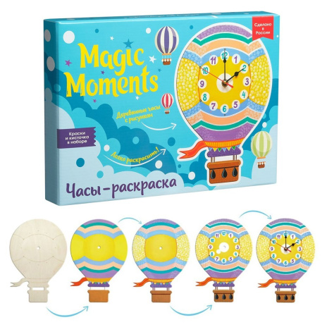 Сувенирный набор для творчества Часы-раскраска "Воздушный шар"