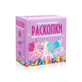 Набор для проведения раскопок "Сокровища единорогов"