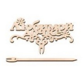 Топпер, в/п 10,5*13 см Топпер, в/п 10,5*13 см