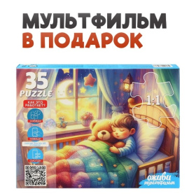 Пазлы 35 элементов. Серия "Оживи мультфильм" "СПОКОЙНОЙ НОЧИ"