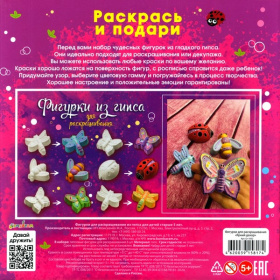 Фигурки для раскрашивания "Яркий Декор" Фигурки для раскрашивания "Яркий Декор"