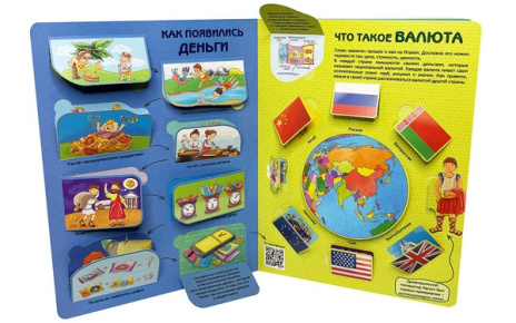 Энциклопедия с окошками (ЦК) Откуда берутся деньги?