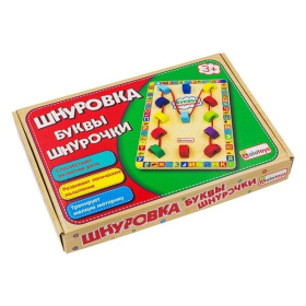 Шнуровка "Буквы-шнурочки"