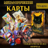 Карты метафорические "МАККОТ" 72 шт., в/к