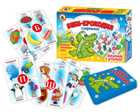 Игра "Беби-Крокодил" в картинках