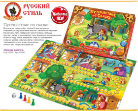 Игра настольная "Красная шапочка"