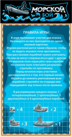 Игра настольная "Морской бой" в пакете с маркерами