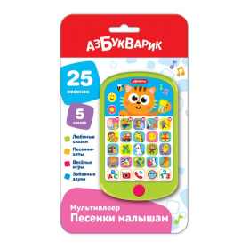 Мультиплеер "Песенки малышам"