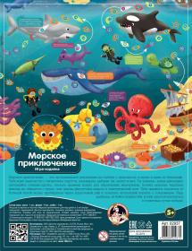 Игра настольная ходилка "Морские приключения"