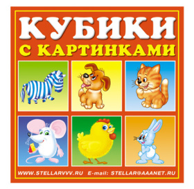 Кубики в картинках "Сказочные герои"