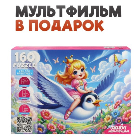 Пазлы 160 элементов. Серия "Оживи мультфильм" "ДЮЙМОВОЧКА"