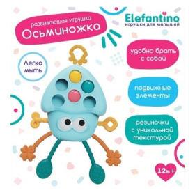 Игрушка развивающая "Осьминожка" Elefantino, подвижные элементы. резиночки с уникальной текстурой