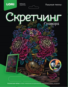 Скретчинг 18*24 см Цветы "Пышные пионы"