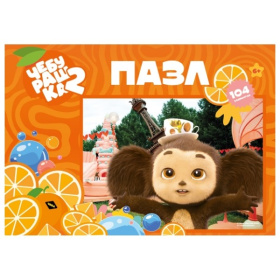 Пазлы 104 элементов. Лицензия/ Чебурашка