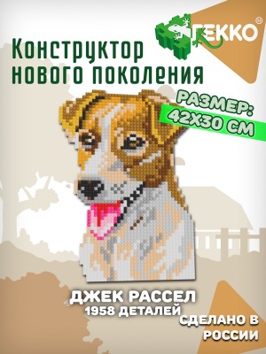Конструктор Гекко "Джек Рассел" серия Собаки (А3)