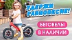 Беговелы 2025: QPlay, Chopper, Slider — идеальный ассортимент!