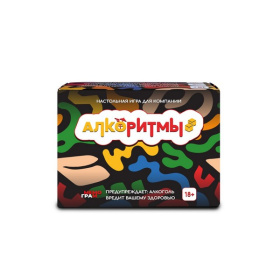 Игра "Алкоритмы" 18+