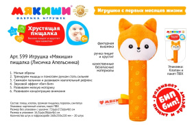 Игрушка-пищалка "Мякиши. Лисичка Апельсинка"
