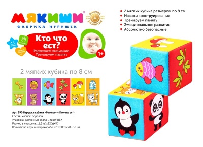 Игрушка-кубики "Мякиши. Кто что ест"