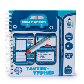 Игра настольная "Тактик-турнир" Пиши-стирай