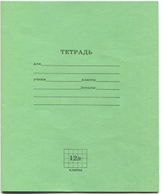 Тетрадь школьная СТАНДАРТ 12 л. КЛЕТКА