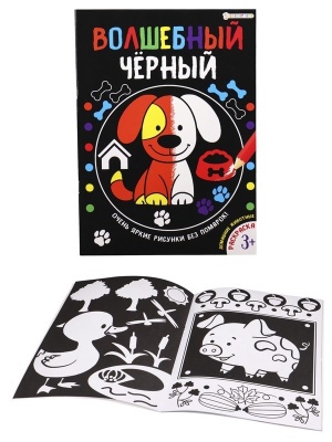 Раскраска А4 "Волшебный черный" Домашние животные 8л.,