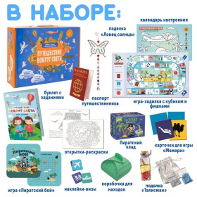 Игровой набор "Подарок в чемодане" Путешествие вокруг света"