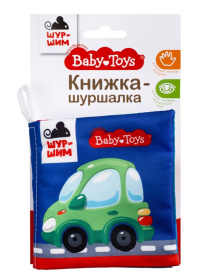Игрушка Книжка-шуршалка "Шур-шим. Транспорт" 6 стр европодвес