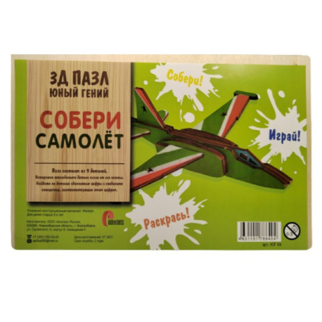 3D пазл "Юный гений": Собери самолет