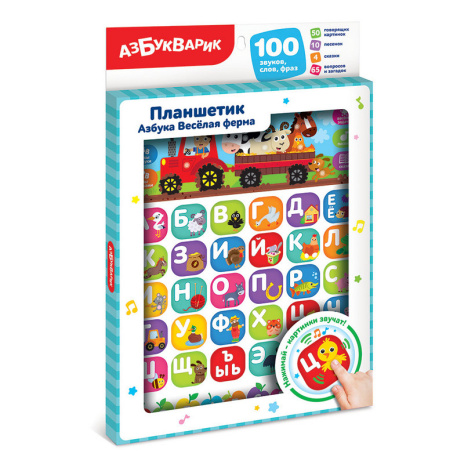 Планшетик "Азбука Веселая ферма" Планшетик "Азбука Веселая ферма"