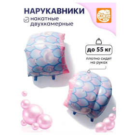 Нарукавники накатные надувные Жемчужинки,  24*19 см