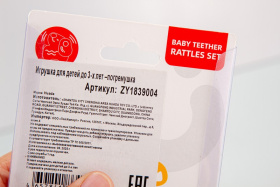 Погремушка 10,3*6,3 см