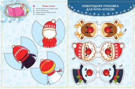 Мастерская подарков