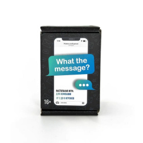 Игра "What the massage"Мессендж 16+