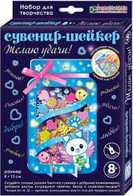 Набор для сувенира-шейкера "Желаю удачи!"