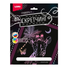 Скретчинг 18*24см Животные "Жираф"