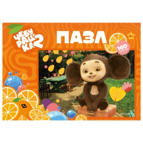 Пазлы 160 элементов. Лицензия/ Чебурашка