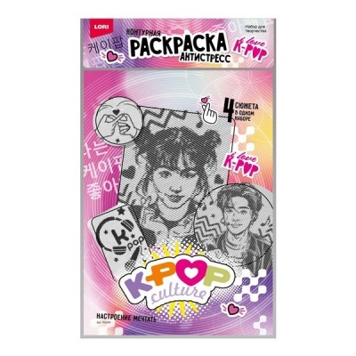 Раскраска антистресс K-POP "Настроение мечтать"