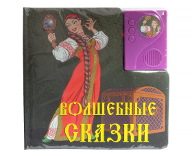 Книжка "Волшебные сказки"