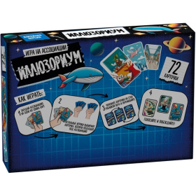 Игра настольная "Иллюзориум" дорожная версия, в/к Игра настольная "Иллюзориум" дорожная версия, в/к