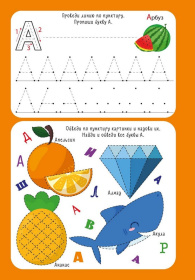 Активити-блокнот Я учусь писать буквы,