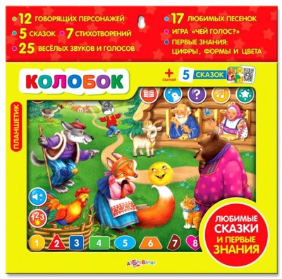 Планшетик "Колобок"