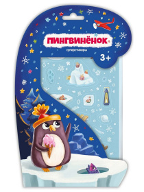 Суперстикеры "Пингвинёнок"